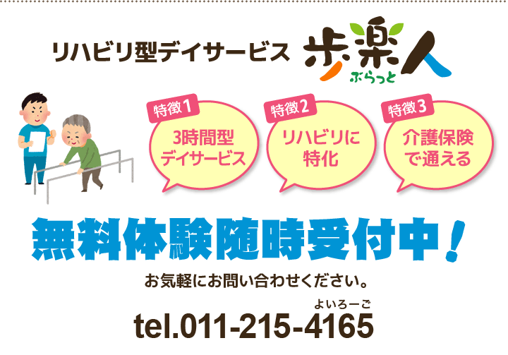 無料体験随時受付中!